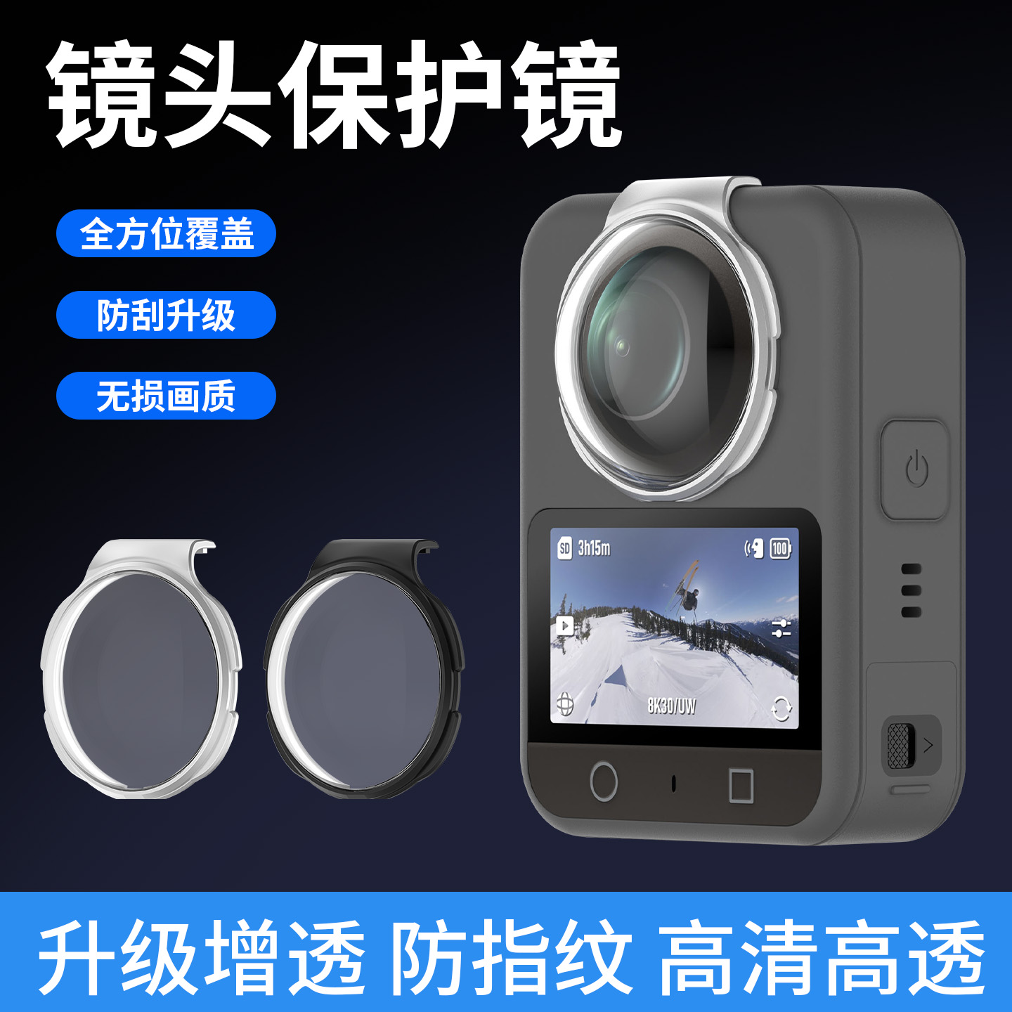 适用DJI大疆Osmo360镜头保护盖
