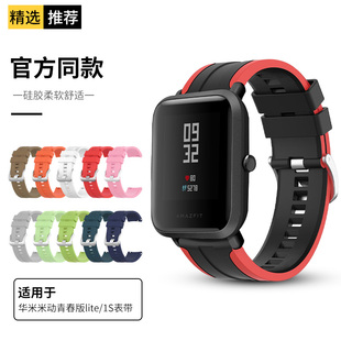1805智能运动手表链20mm配件 替换带A1916 适用amazfit华米米动手表青春版 表带A1608硅胶腕带lite通用1S非原装
