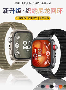 适用于华为Fit4 Pro尼龙表带watchFIT4/fit3智能运动手表原野山地纹精织编织金属头粒柔软透气夏季男女ins