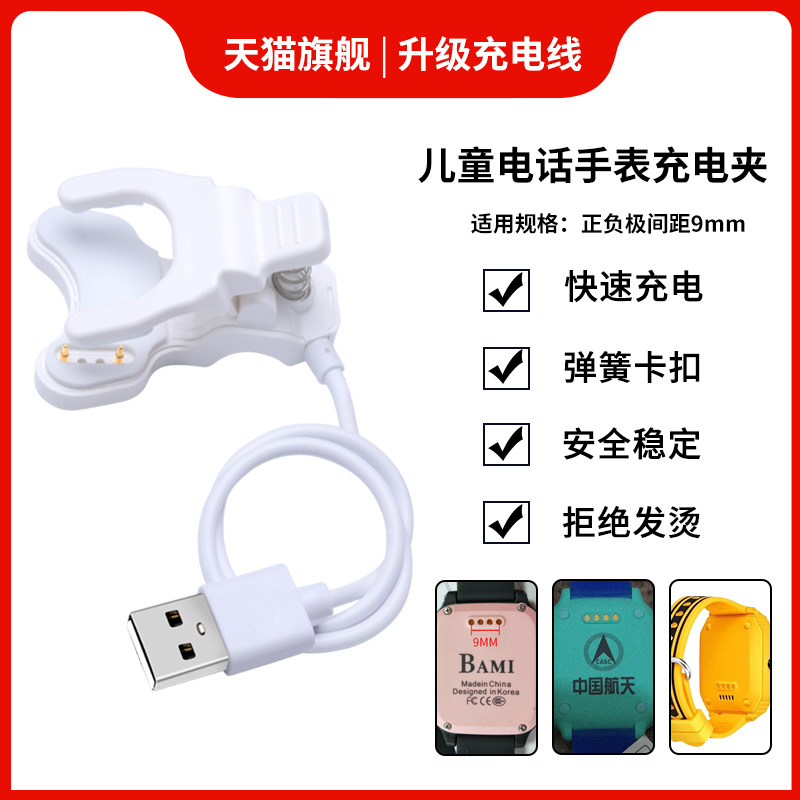 儿童电话手表充电器充电座