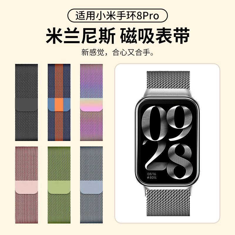适用小米手环8Pro表带新款米兰尼斯磁吸小米手环9pro/8Pro腕带运动编织卡扣八代通用NFC版男女生透气非原装