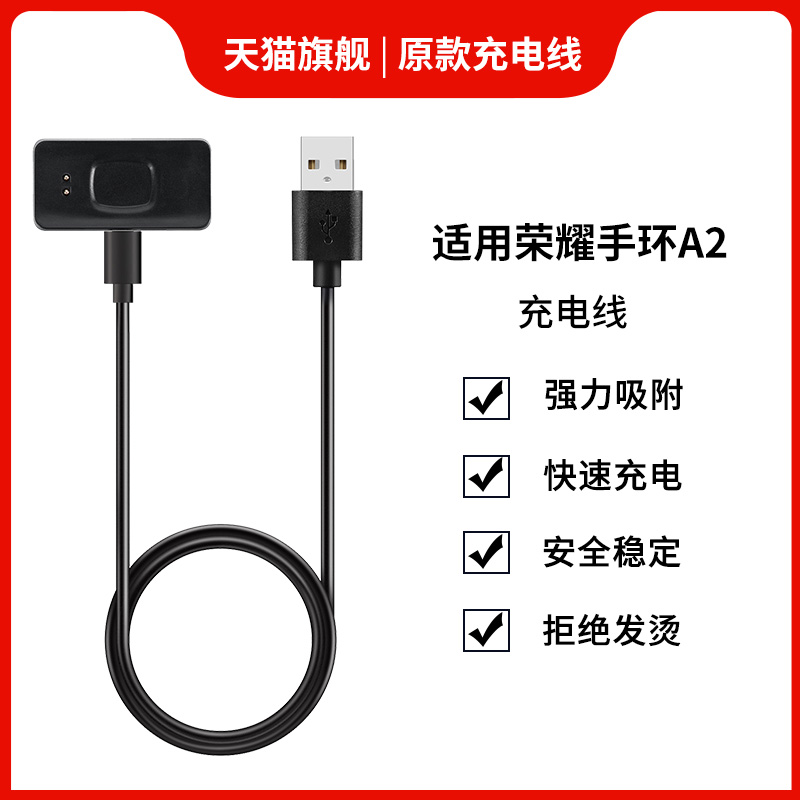 适用华为荣耀手环A2充电器数据线