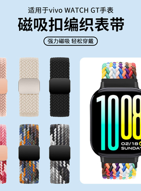适用vivowatchgt2表带iQOO手表表带VIVO WATCH GT编织磁吸扣vivo腕带尼龙男女GT智能watch3替换表带配件新款