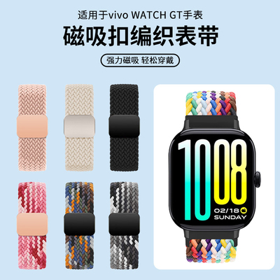适用vivowatchgt2编织磁吸扣表带