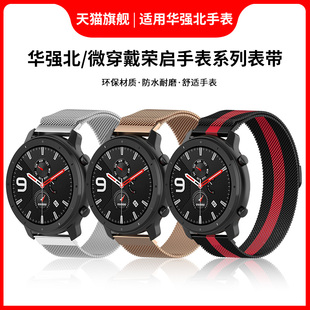 适用microwear微穿戴手表表带L13/L7/L12/L19/DT95/H30/L11/W26/DT78华强北华为荣启GT2/SK7手表米兰磁吸表带