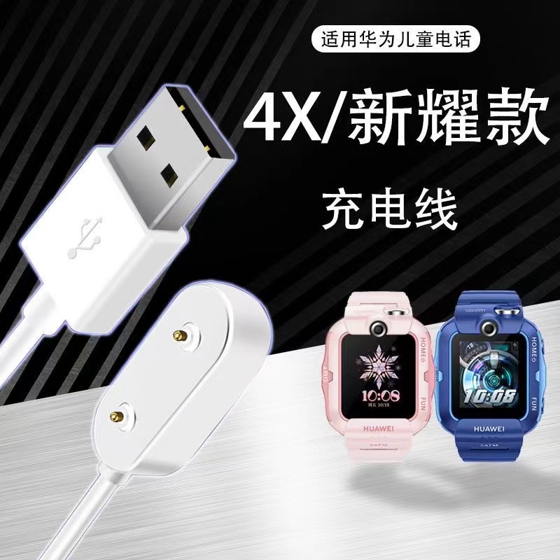 适用华为儿童电话手表4X星耀款磁吸充电线4Pro快充数据线5X/5Xpro充电底座NIK-AL00通用磁吸式非原装替换配件