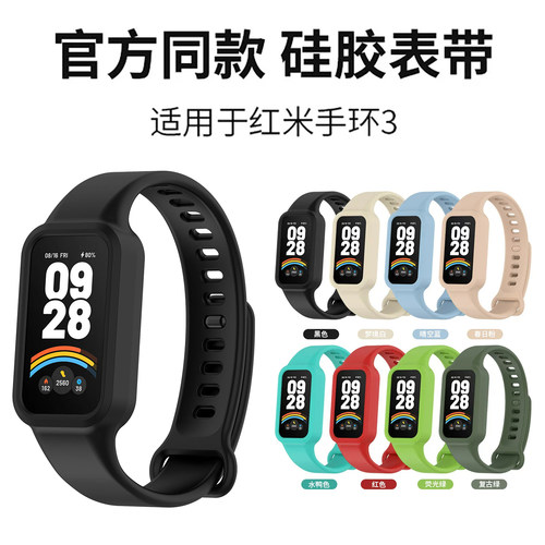 适用Redmi红米手环3硅胶一体腕带