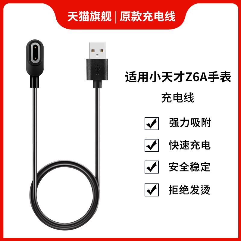 适用小天才Z6A充电器数据线W2131AC儿童电话手表链原装同款替换腕带磁吸充电线电源线Z6A专用男女款表带配件