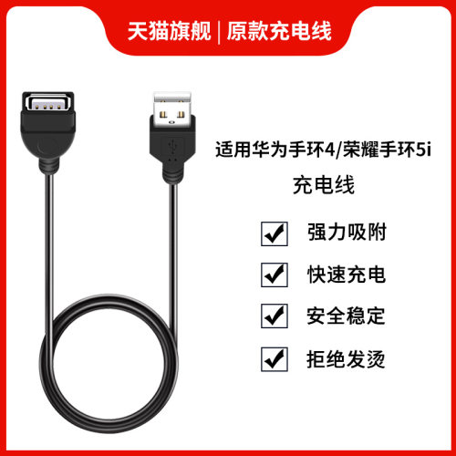 华为手环4荣耀手环5i充电器线