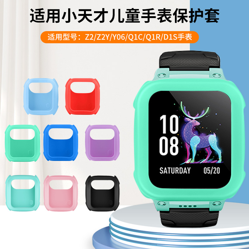 适用小天才保护套电话手表带