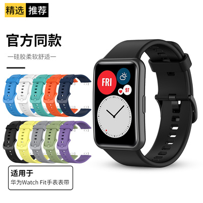 适用华为watchfit手表表带