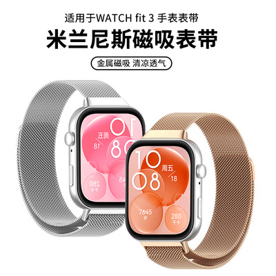 适用华为watchfit3/4/Pro表带