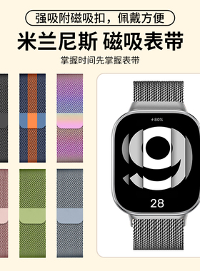 适用红米watch4表带米兰尼斯磁吸红米手表5替换带金属透气腕带小米智能运动手表redmiwatch6代时尚新款男女款