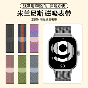 适用红米watch4表带米兰尼斯磁吸红米手表5替换带金属透气腕带小米智能运动手表redmiwatch6代时尚新款男女款