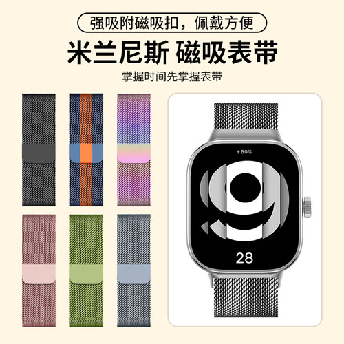 红米Redmi手表4/5/6米兰尼斯表带