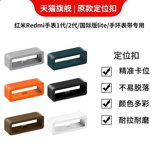 小米redmi红米手表表带定位扣