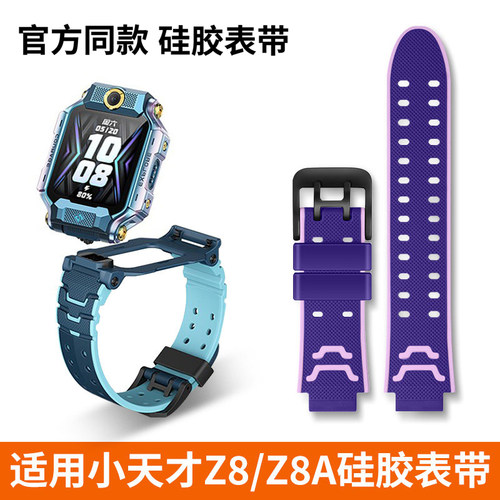 适用小天才手表Z8/Z8A表带Z8少年版硅胶表带儿童电话手表腕带Z8透气亲肤表链小学生耐脏手表替换带配件