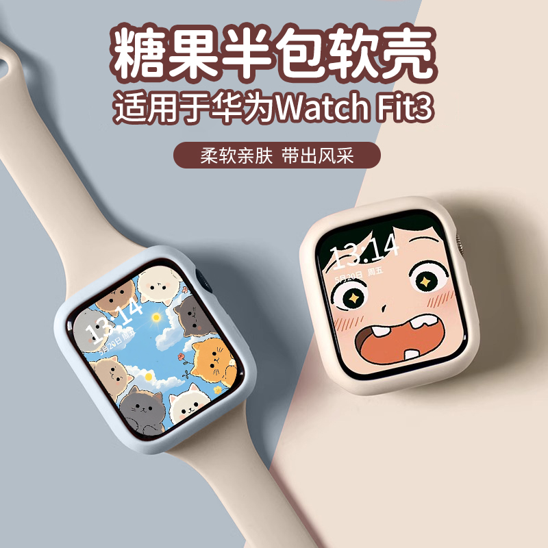 适用华为fit4保护壳智能运动手表fit4pro保护套新款多巴胺硅胶软壳watch fit3半包表壳防水防摔女表带同色男