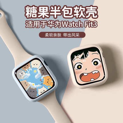 适用华为fit4保护壳智能运动手表fit4pro保护套新款多巴胺硅胶软壳watch fit3半包表壳防水防摔女表带同色男