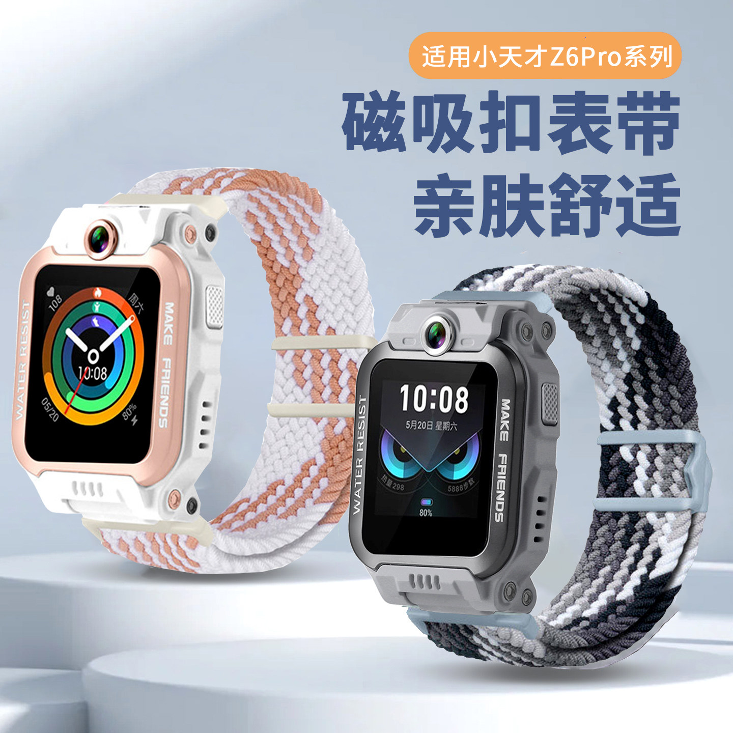 适用于小天才z6pro手表表带磁吸图片