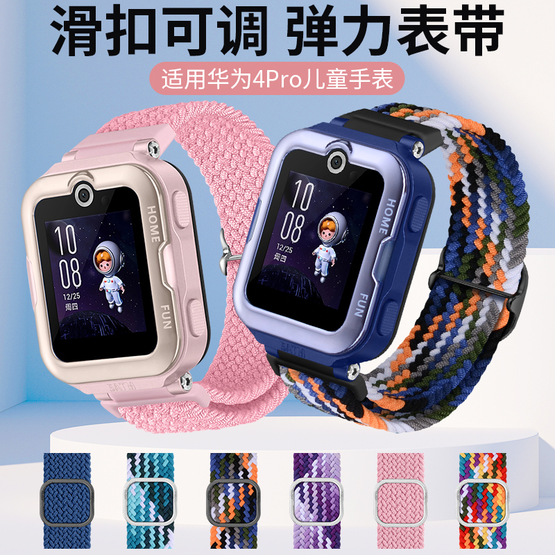 适用华为4Pro表带编织弹力可调节手表表带4pro儿童电话手表链尼龙帆布替换腕带专用透气防水夏天学生加长配件