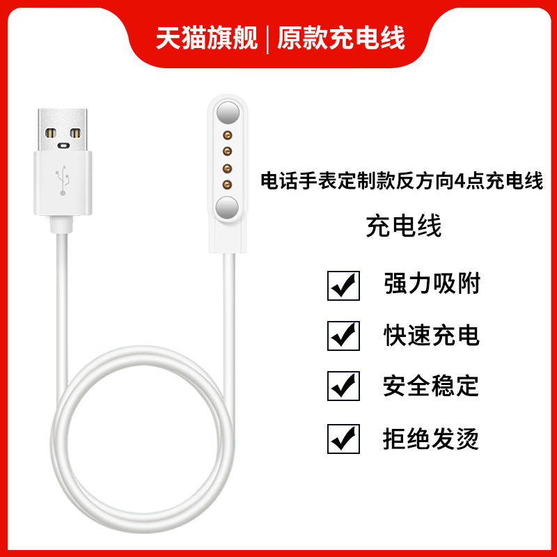 適用阿瑪丁X86/X361手表充電器線 傲智小牛唐科樂瑪通反方向4針磁吸數(shù)據(jù)線本易beneve W16現(xiàn)代演繹W17通用4點