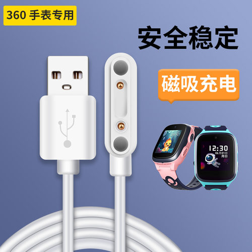 适用于360儿童电话手表充电器线