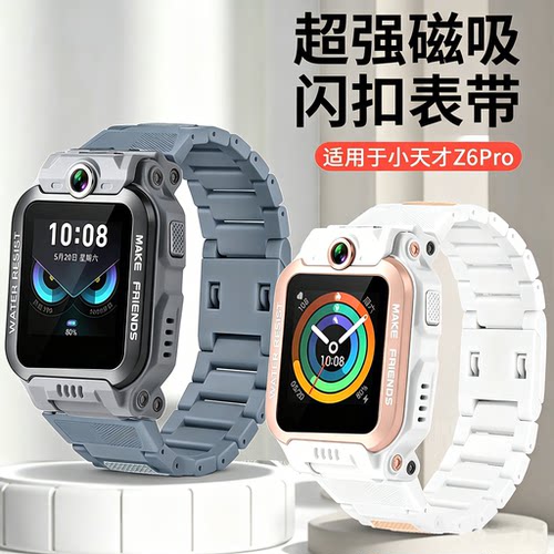 适用小天才手表Z6Pro表带Z6S磁吸闪扣腕带Z6A/Z6D儿童电话手表带Z6Pro少年版加长表带双拼色茶金白学生替换带