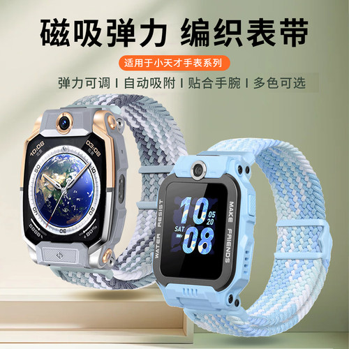 适用小天才儿童电话手表编织表带