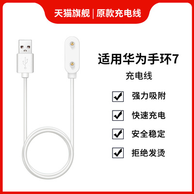 适用华为手环充电器7nfc数据线