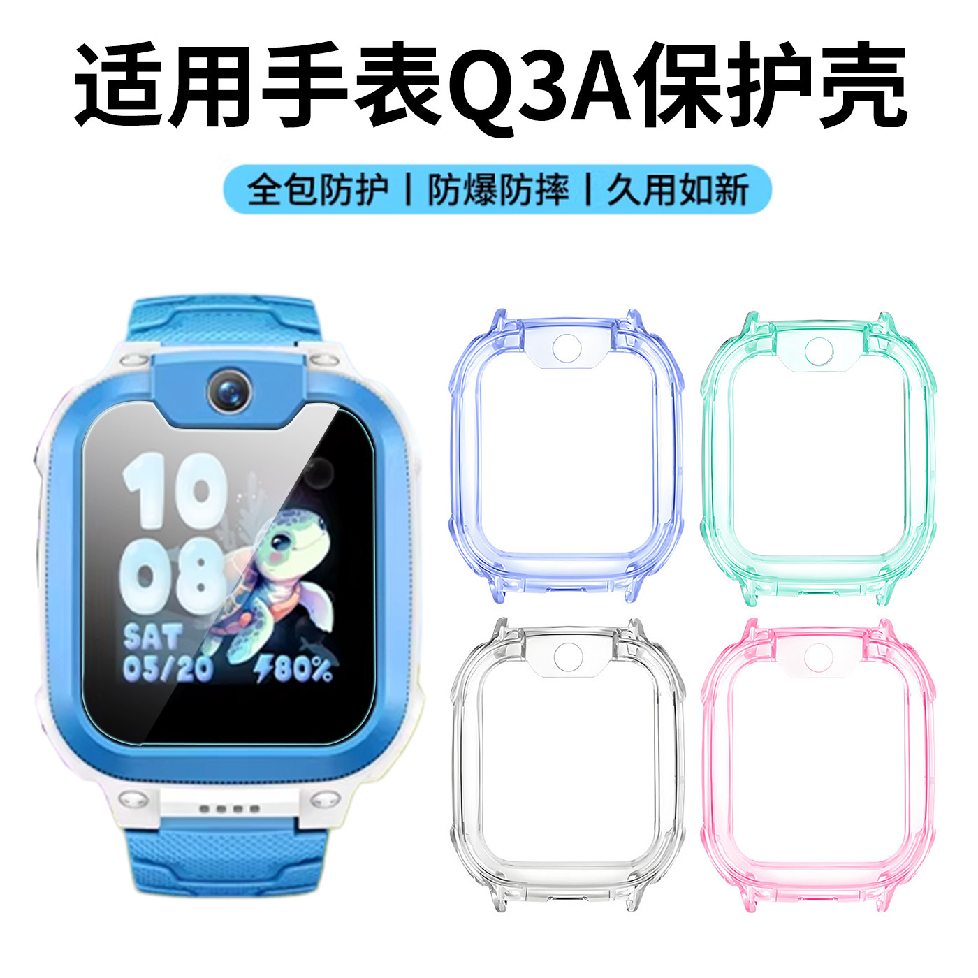 适用于小天才Q3A保护壳钢化膜Q2A/Q1A/Y8保护套儿童电话手表D2/D2A/U3/N3钢化膜抗震防摔边框壳高清钢化膜