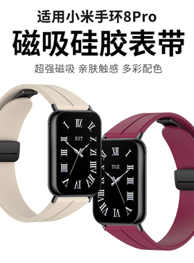 适用小米手环9pro表带nfc版折叠磁吸硅胶腕带小米手表8pro官方同款红米watch4/5/6替换带智能运动透气男女夏