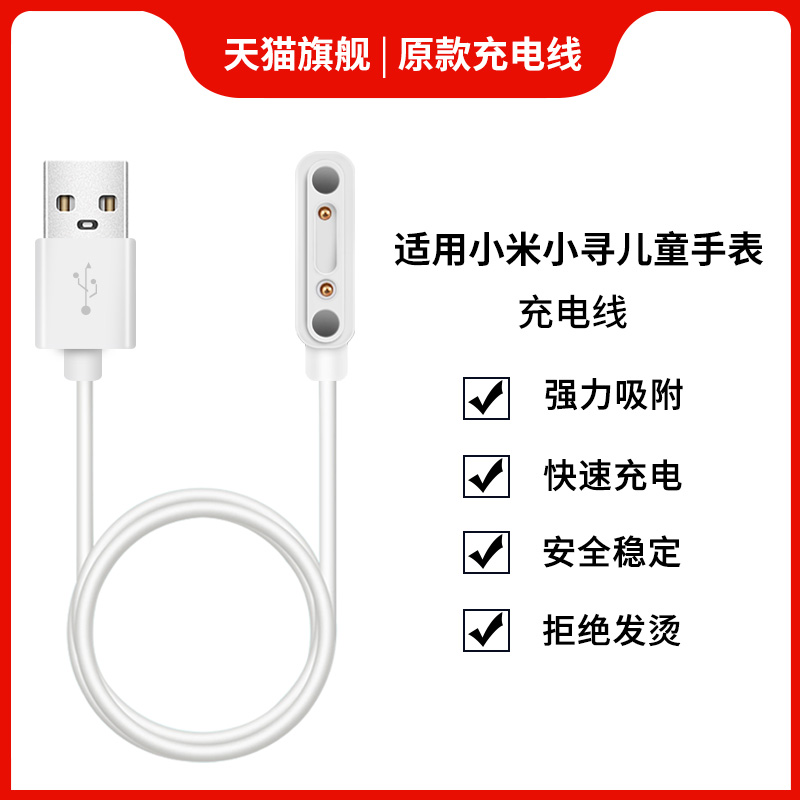 适用小米小寻儿童电话手表充电器