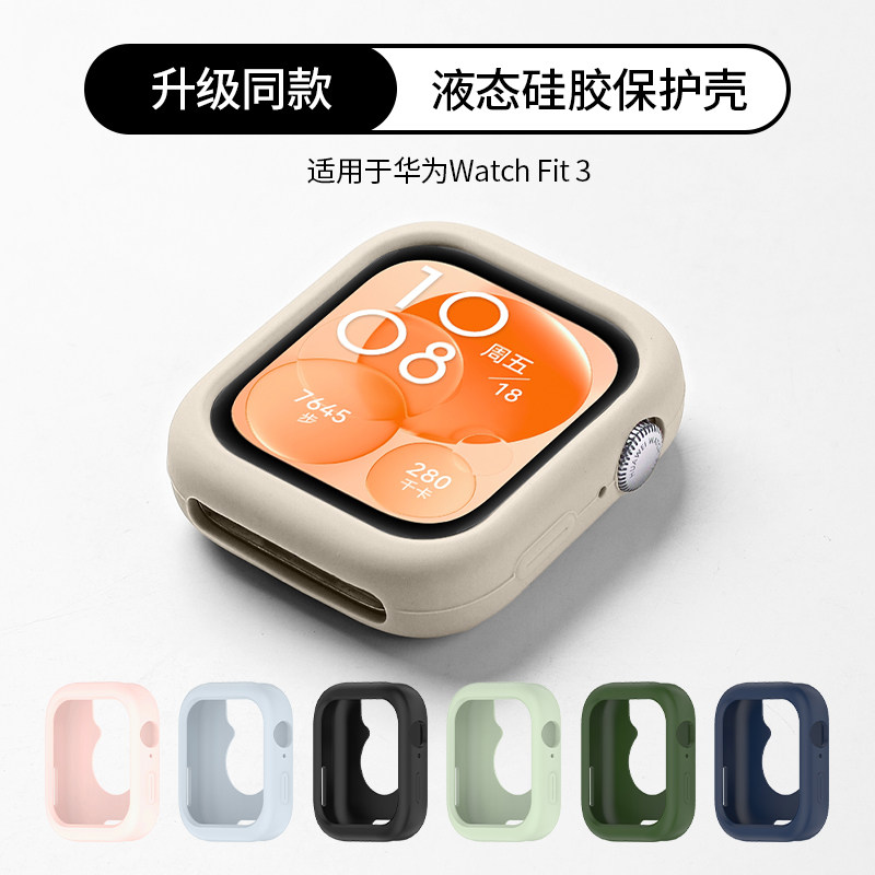 适用华为fit4保护壳智能运动手表fit4pro保护套新款多巴胺硅胶软壳watch fit3半包表壳防水防摔女表带同色男
