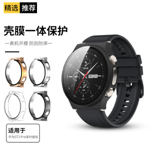 适用华为GT2Pro保时捷版保护壳手表带watch GT2pro保护套钢化表壳表套壳膜一体防刮磕碰保护套智能非原装配件
