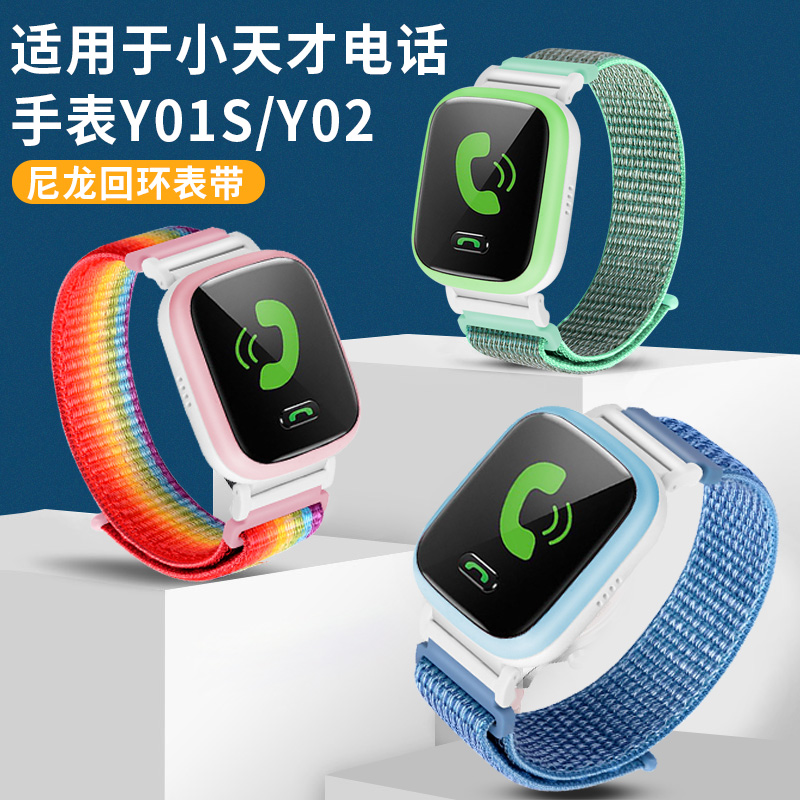适用小天才儿童电话手表Y02表带Y01S通用尼龙帆布表带二代尼龙回环编织替换带舒适透气彩色卡通腕带金属卡针