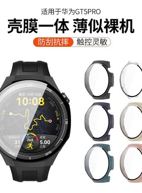 适用华为GT5pro保护壳PC壳膜一体运动手表watchgt6全包保护套刻度TPU半包壳智能46mm屏幕贴膜防摔新款GT6外壳