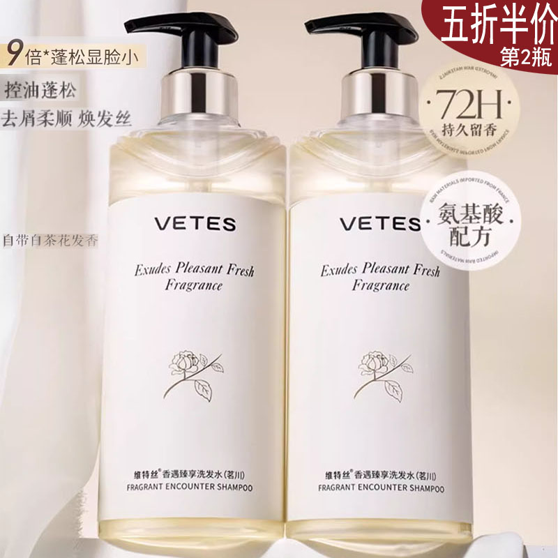 维特丝控油蓬松去屑洗发水