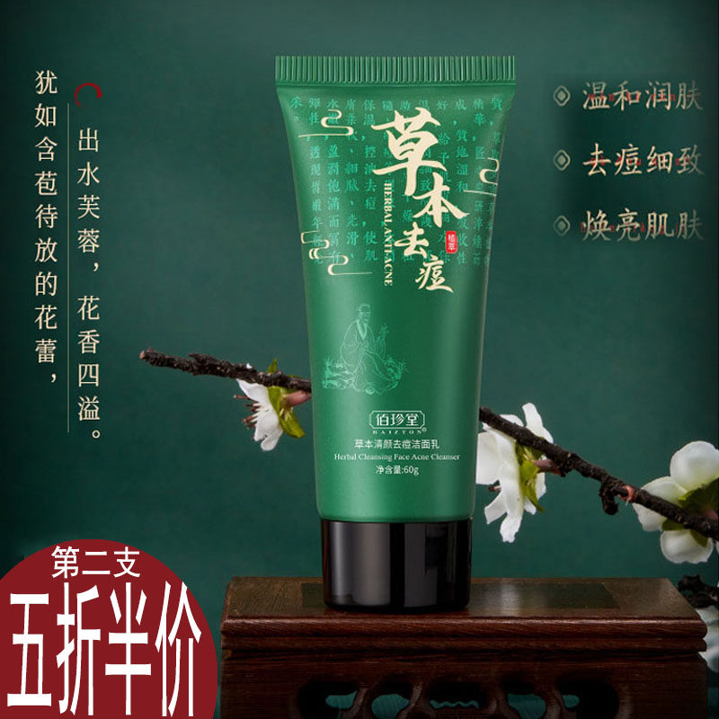 佰珍堂洗面奶嫩肤青少年收缩毛孔