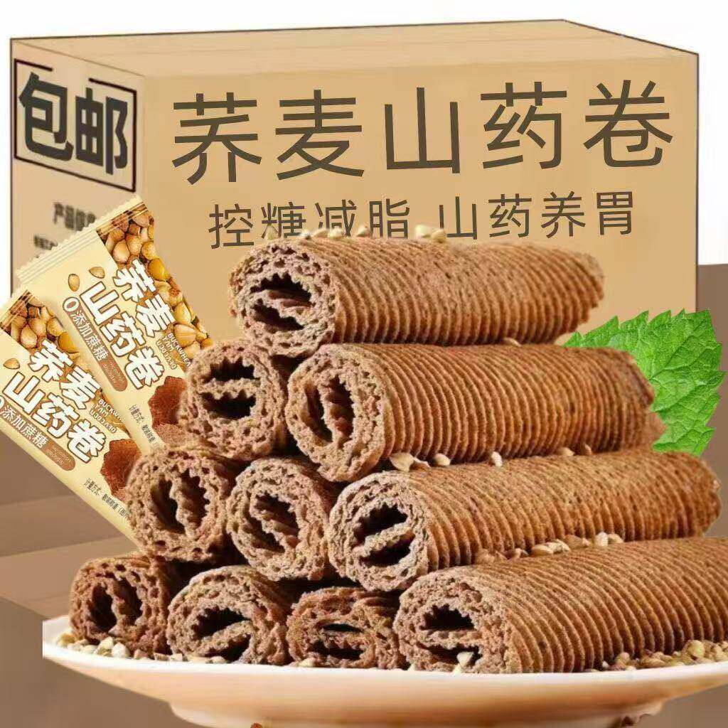 无糖荞麦山药蛋卷糖尿饼病人专用食品粗粮三高孕妇养脾胃控糖主食非0脂肪0卡减餐食物适合中老年人健康解馋零食