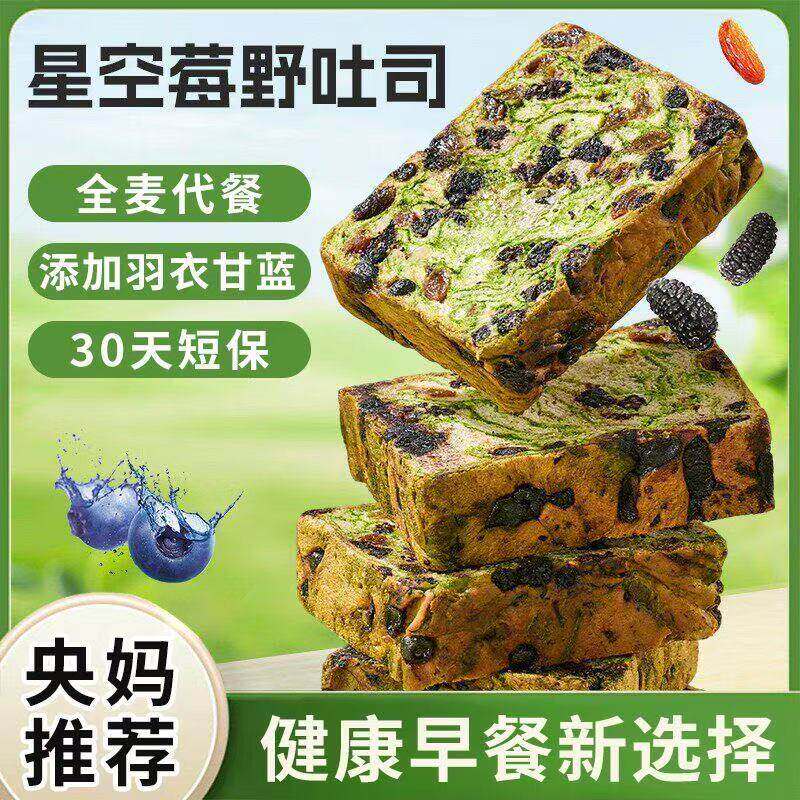 全麦面包0低脂无糖精减肥专用吃的主食星空蔓越莓全麦厚切吐司孕妇粗粮低脂代餐饱腹健身整箱解馋小零食糖尿人早餐