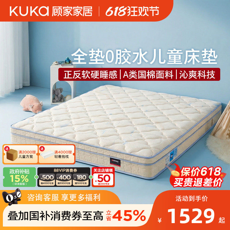 顾家家居儿童0胶床垫椰棕乳胶青少年双面可睡成长型护脊垫M0089A
