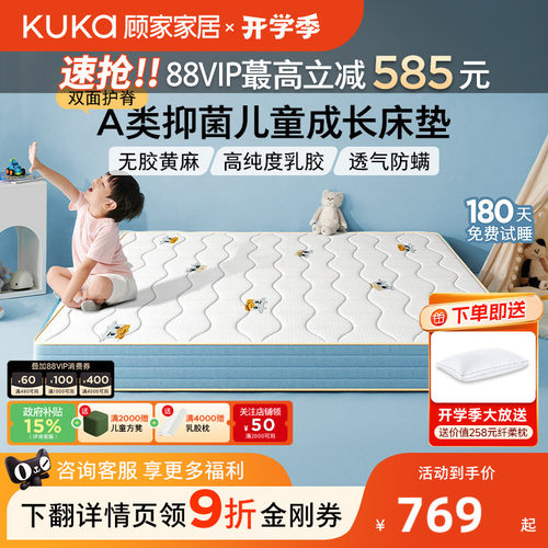 顾家家居儿童床垫乳胶黄麻床垫