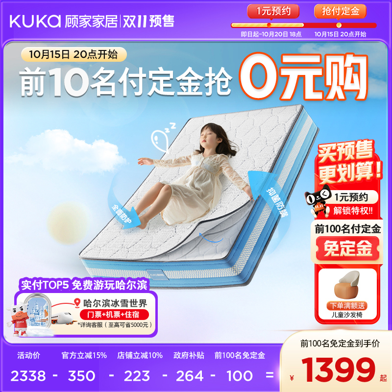 顾家家居乳胶黄麻独立弹簧床垫