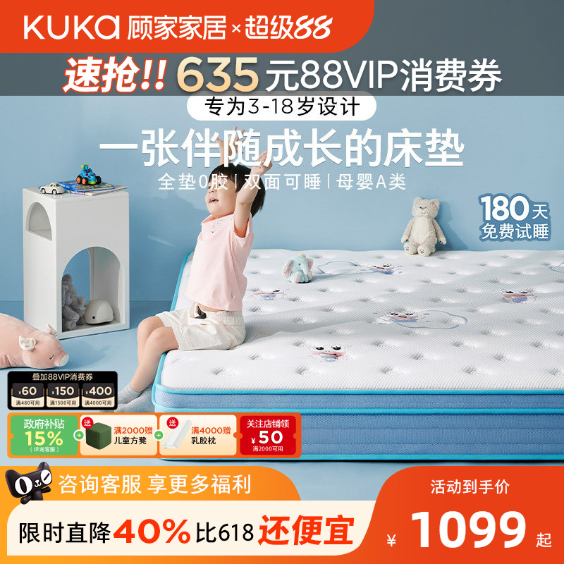顾家【全垫0胶】儿童床垫图片