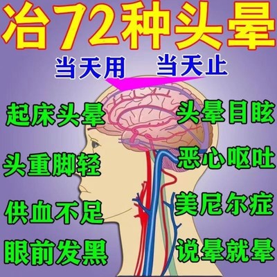 头晕眩晕贴偏头痛颈椎压迫头晕昏脑鸣耳石症缓解眩晕专用特效药膏