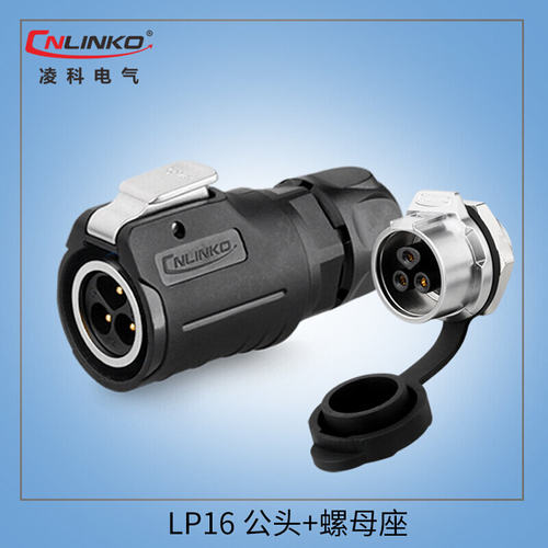 凌科航空插头插座LP16-2-3-4-5-7-8-9芯LED屏防水连接器螺母座