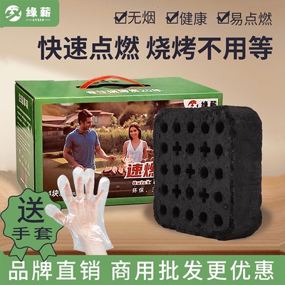 绿薪烧烤炭速燃无烟高温耐烧实用
