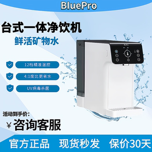 厨房家用净水器直饮加热过滤一体饮水机B20 BluePro博乐宝即热台式