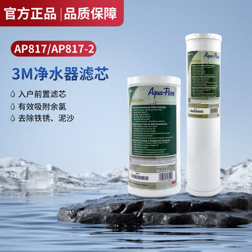 3M前置过滤器替换滤芯快接式